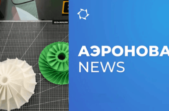3D-лаборатория в AERONOVA