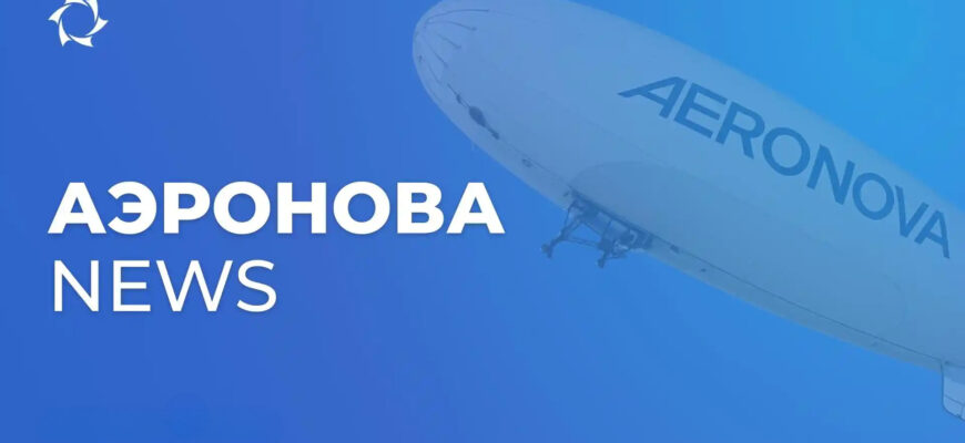 Где дирижабли нужны уже сегодня