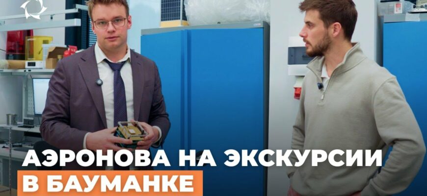 инжиниринговый центр «Стратосферные системы» МГТУ им. Н.Э. Баумана