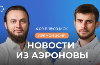 новости сентябрь 2025