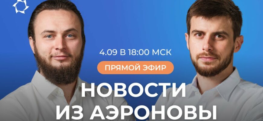 новости сентябрь 2025